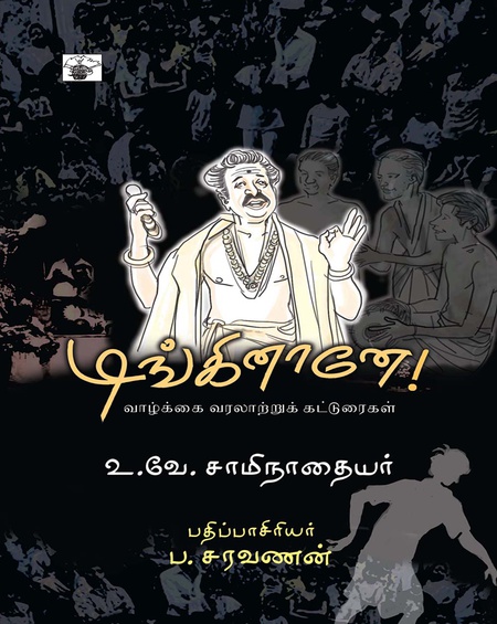 டிங்கினானே!