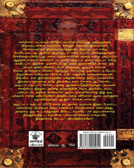 அருட்பா மருட்பா