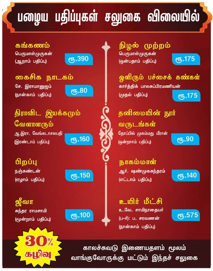 உயிர் மீட்சி