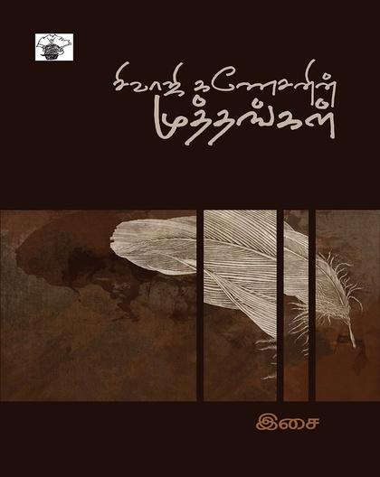 சிவாஜி கணேசனின் முத்தங்கள்