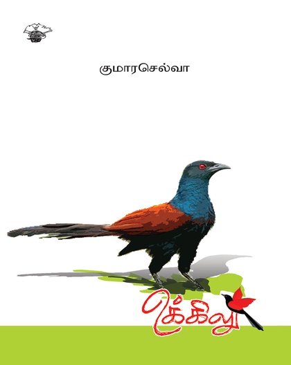 உக்கிலு