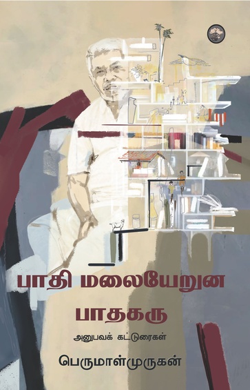 பாதி மலையேறுன பாதகரு