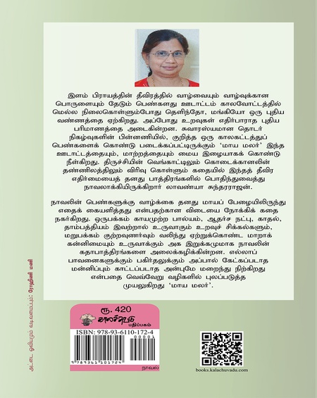 மாயமலர்