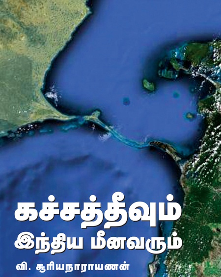 கச்சத்தீவும் இந்திய மீனவரும்