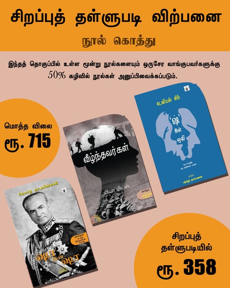 கொத்து 5 ( ஷா இன் ஷா,  ‘ஷ்’ இன் ஒலி , வீழ்ந்தவர்கள்