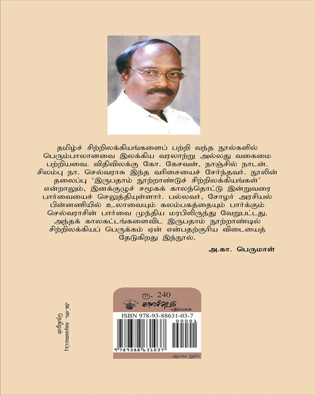 இருபதாம் நூற்றாண்டுச் சிற்றிலக்கியங்கள்