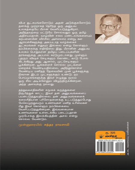 கூனன் தோப்பு