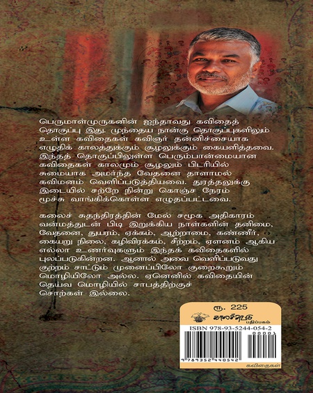 கோழையின் பாடல்கள்