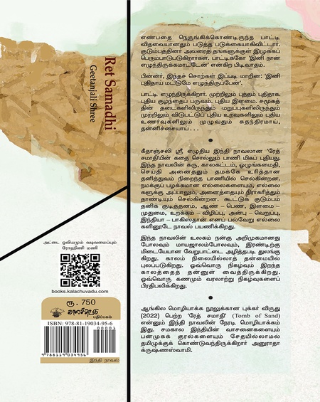 மணல் சமாதி