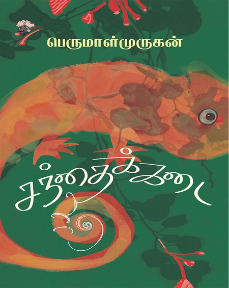 சந்தைக்கடை (இ-புத்தகம்)