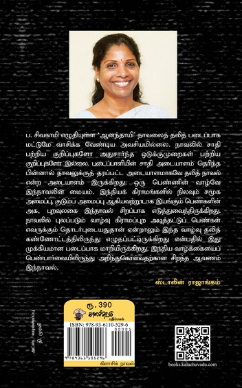 ஆனந்தாயி (இ-புத்தகம்)