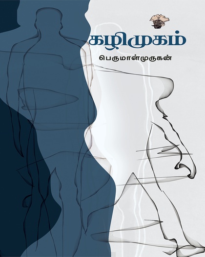கழிமுகம்