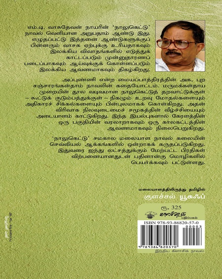 நாலுகெட்டு