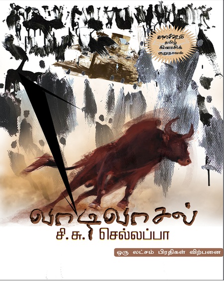 வாடிவாசல்