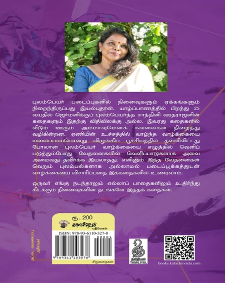 எல்லாம் இழந்த பின்னும்