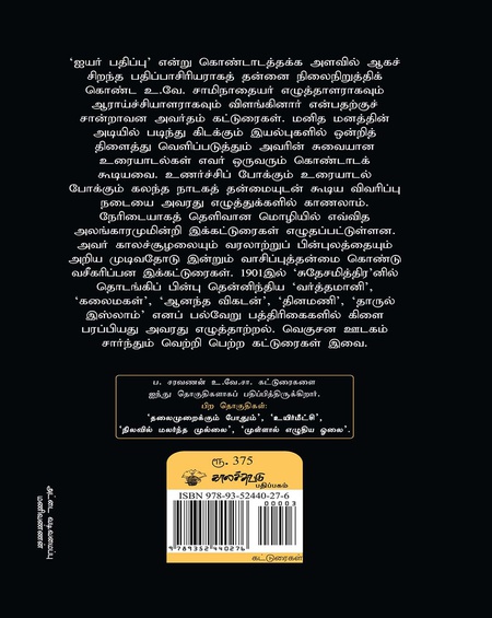 டிங்கினானே!