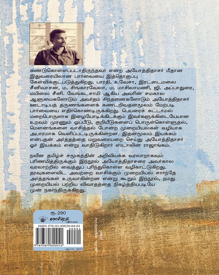 பெயரழிந்த வரலாறு