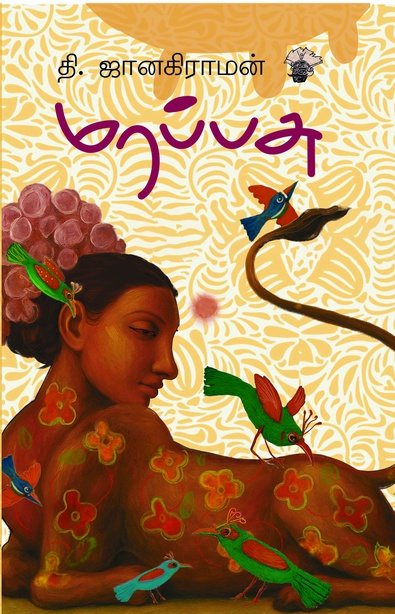 மரப்பசு