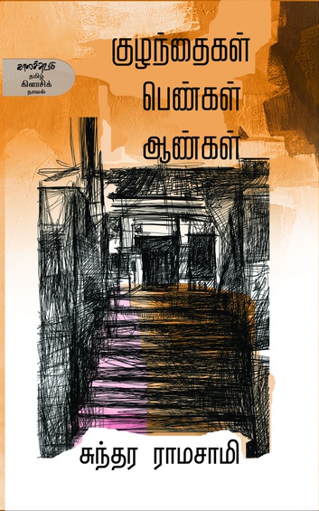 குழந்தைகள் பெண்கள் ஆண்கள்