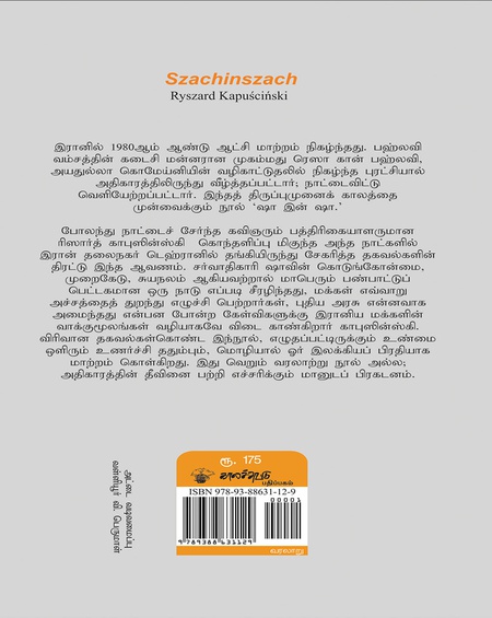 ஷா இன் ஷா