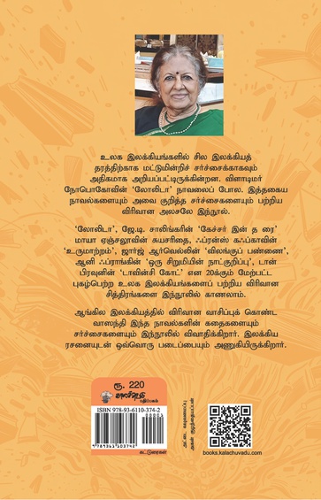 தலைமறைவான படைப்பாளி ( உலகை அதிரவைத்த படைப்புகள்)