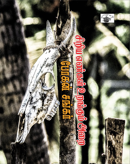 சிறிய எண்கள் உறங்கும் அறை