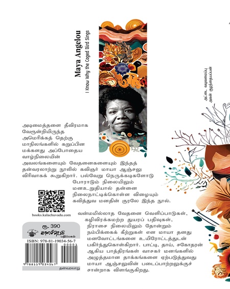 கூண்டுப்பறவை ஏன் பாடுகிறதென்று எனக்குத் தெரியும்