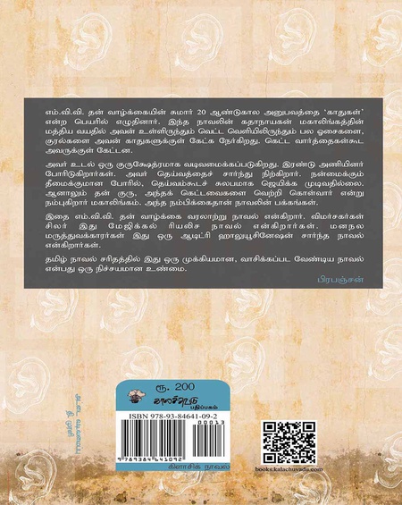 காதுகள்