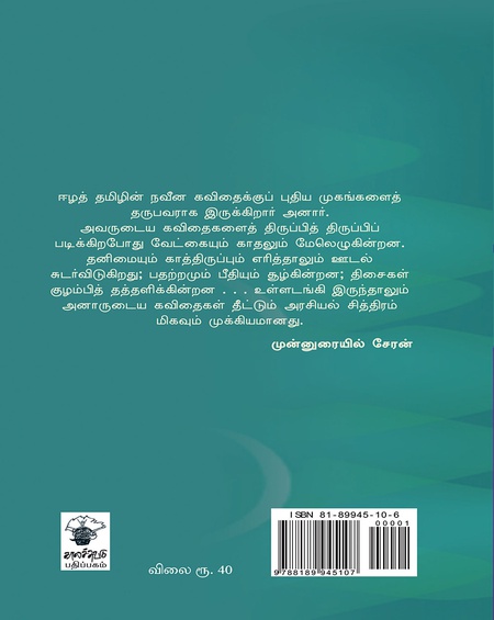 எனக்குக் கவிதை முகம்