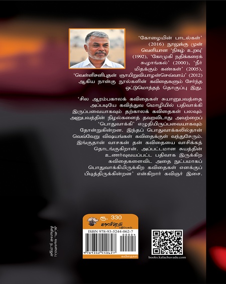 மயானத்தில் நிற்கும் மரம்