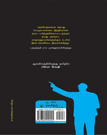 சாதியை அழித்தொழித்தல்