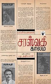 சரஸ்வதி காலம்