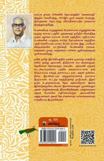 மரப்பசு