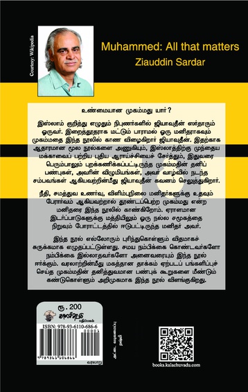 நபிகள் நாயகம் - சில முக்கியக் குறிப்புகள்