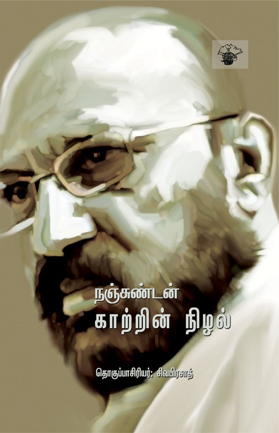 காற்றின் நிழல் (இ-புத்தகம்) 
