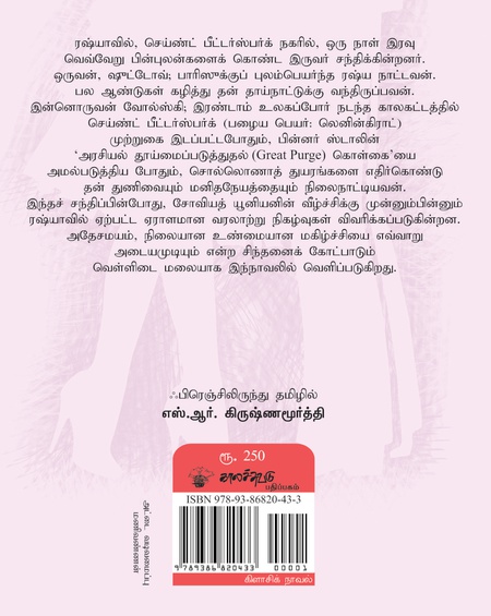முன்பின் தெரியாத ஒருவனின் வாழ்க்கை