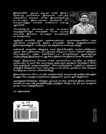 அடியும் முடியும்