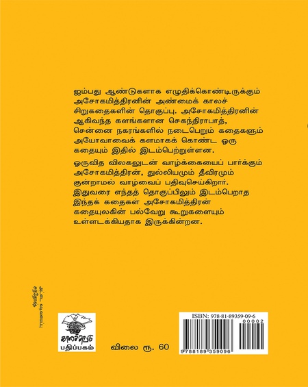 அழிவற்றது