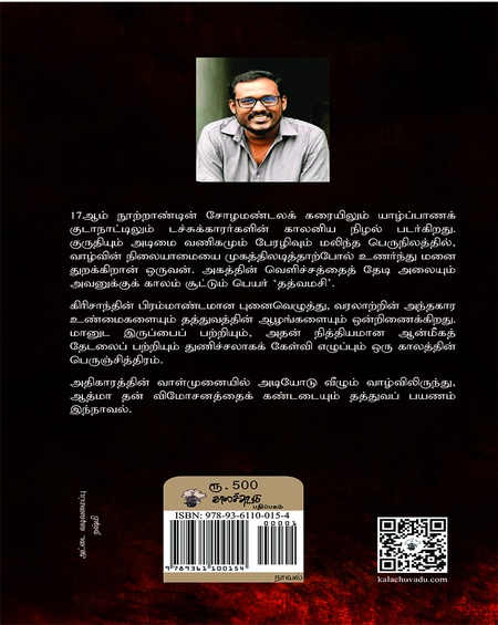 தத்வமசி