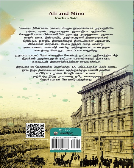 அலியும் நினோவும்