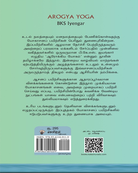 நலம் தரும் யோகம் (ஆசனம் -பிராணாயாமம் -தாரணை - தியானம்)