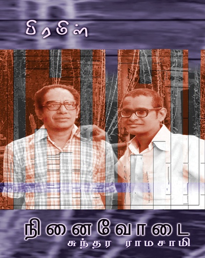 பிரமிள்