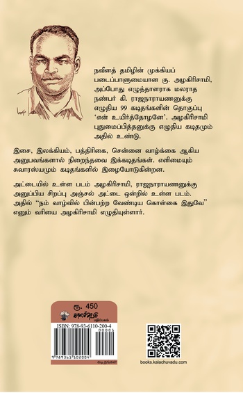 என் உயிர்த்தோழனே