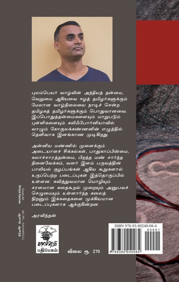 காலமும் நெருப்புத்துண்டங்களும் (இ-புத்தகம்)