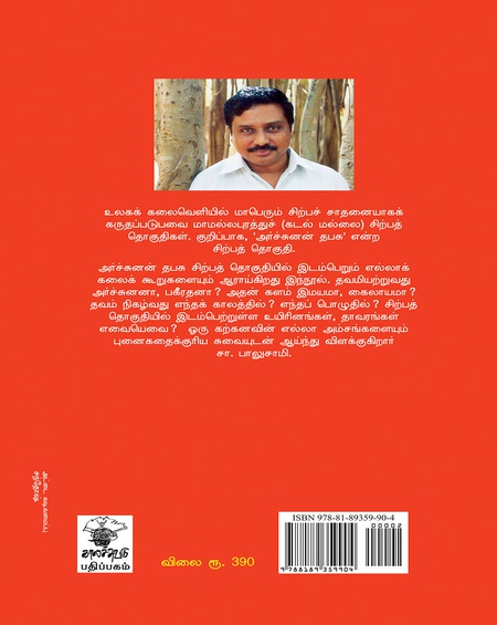 அர்ச்சுனன் தபசு