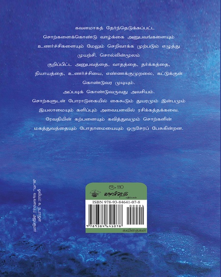 யாக்கையின் நீலம்