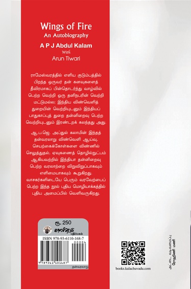 அக்னிச் சிறகுகள்
