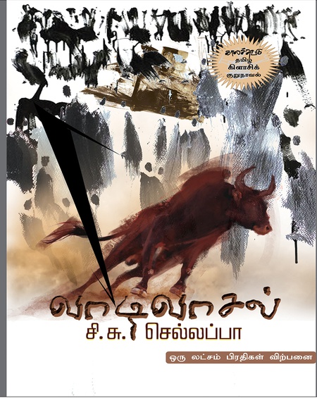 வாடிவாசல்