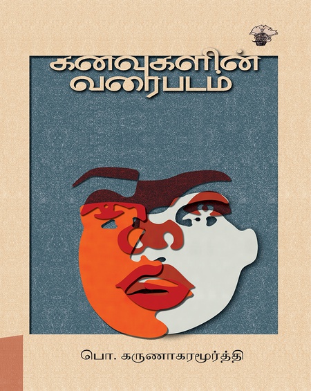 கனவுகளின் வரைபடம்