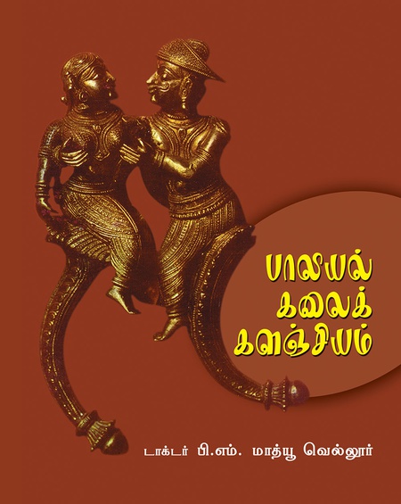 பாலியல் கலைக்களஞ்சியம்